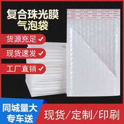 Composite pearlescent film bubble bag clothing express bag wholesale packaging packaging bag foam bag waterproof bubble envelope bag