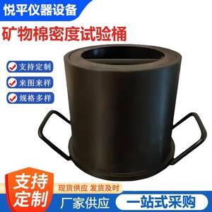 
Mineral Wool Density Tester Rock Wool Density Barrel Mineral Wool Needle Thickness Gauge Instrument Equipment Manufacturer