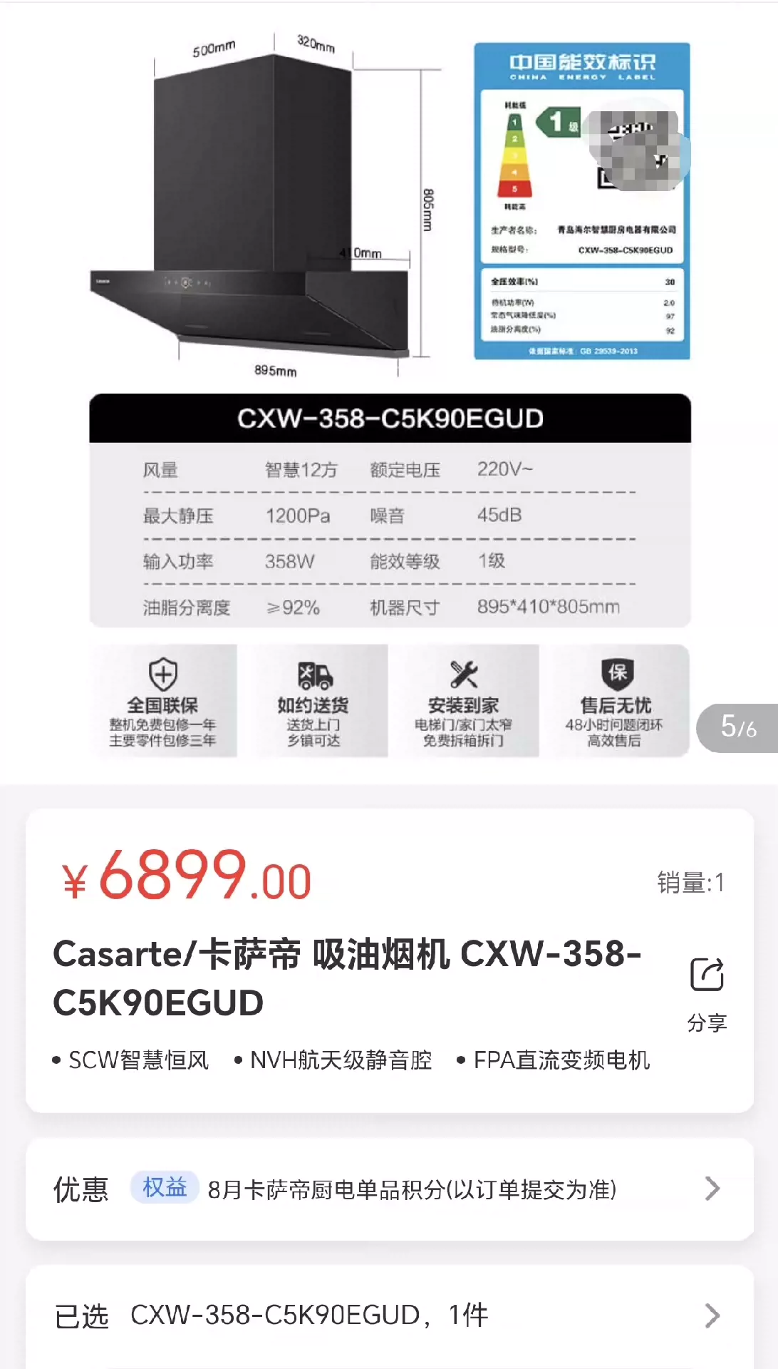 卡萨帝油烟机CXW-358-C5K90EGUD-Taobao