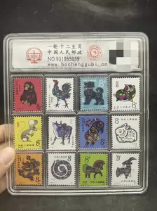 十二生肖邮票全套- Top 50件十二生肖邮票全套- 2024年5月更新- Taobao