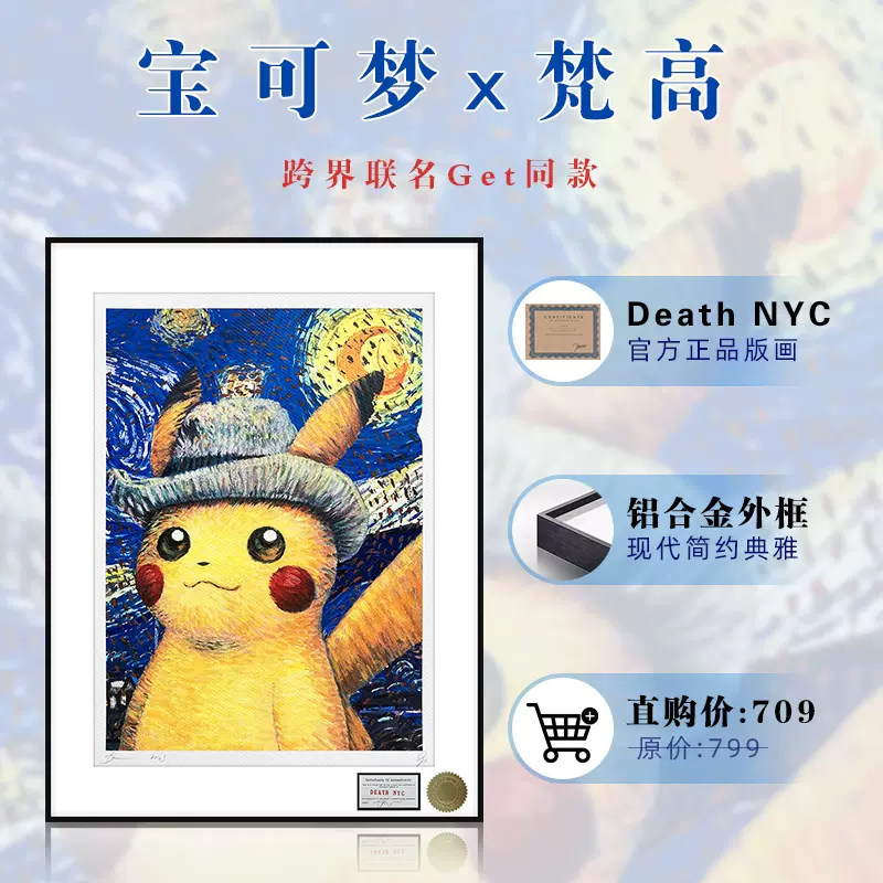 限100版]DeathNYC親籤限量版畫《寶可夢x梵高》正品保真帶裝裱-Taobao