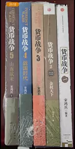 貨幣戰爭5冊- Top 100件貨幣戰爭5冊- 2024年5月更新- Taobao