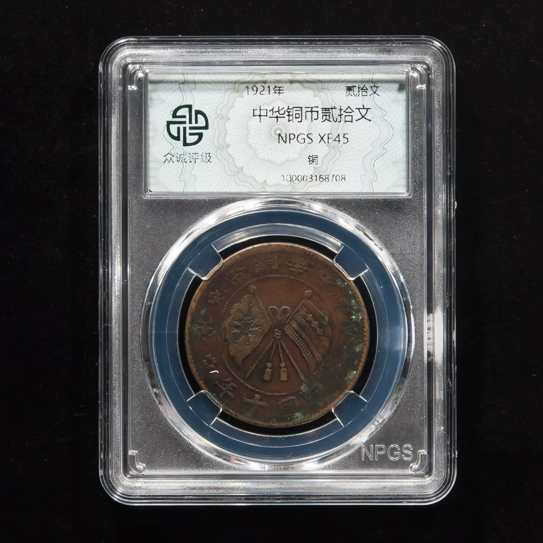 PCGS xf45 民国十六年 稀少 560da9e498585f9ad6ca79c1a4d65b