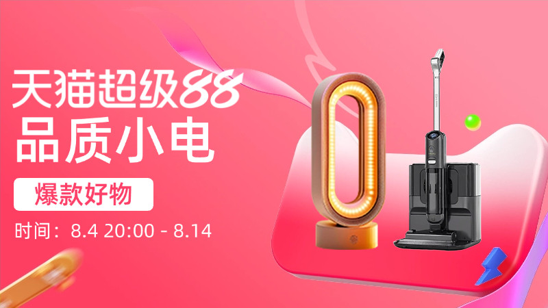 品质小电