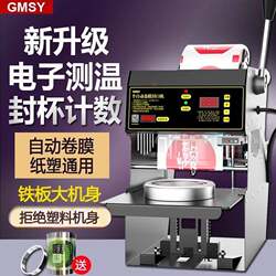 Gmsy Semi-Automatic Sealing Machine for Commercial Milk Tea Shops, Beverage and Soy Milk Cup Sealing Machine, Fully Automatic Small Manual Hand-Pressed Type