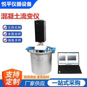 
Concrete rheometer LBY-2 type ultra-long warranty, convenient mobile testing and high-precision instrumentation equipment