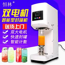 Fully Automatic Milk Tea Can Sealing Machine, Plastic Can Sealing Machine, Popular Tea Drink and Juice Cup Sealing Machine, Packaging Machine