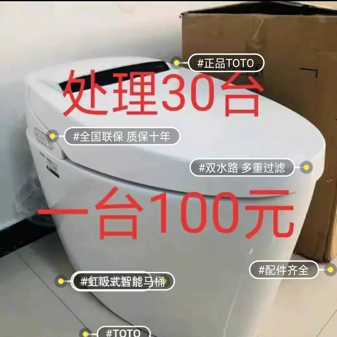 处理30套着急出全新TOTO智能家用马桶一体式虹吸脚感感应翻-Taobao 