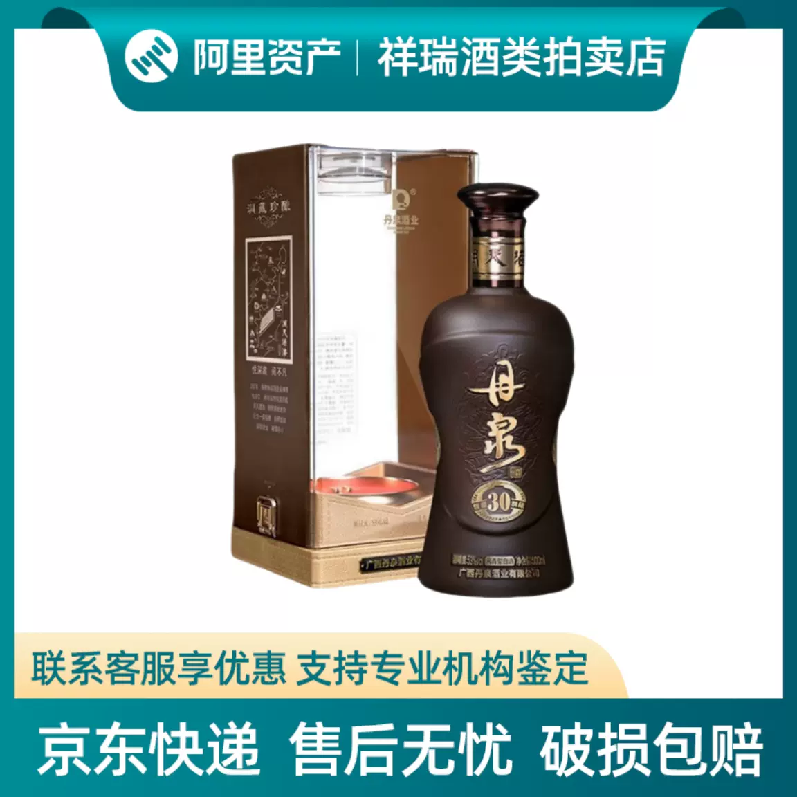 丹泉广西丹泉酒 未開封 洞藏30酱香型白酒500ml（广西丹泉酒洞藏