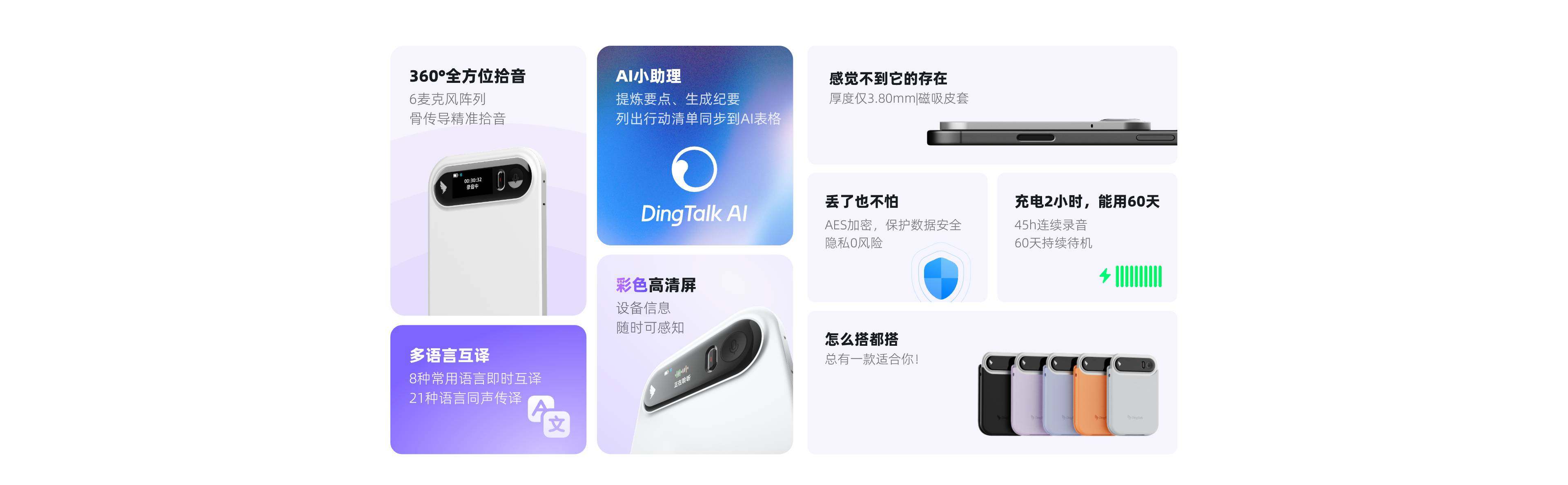 DingTalk A1 让工作更轻松