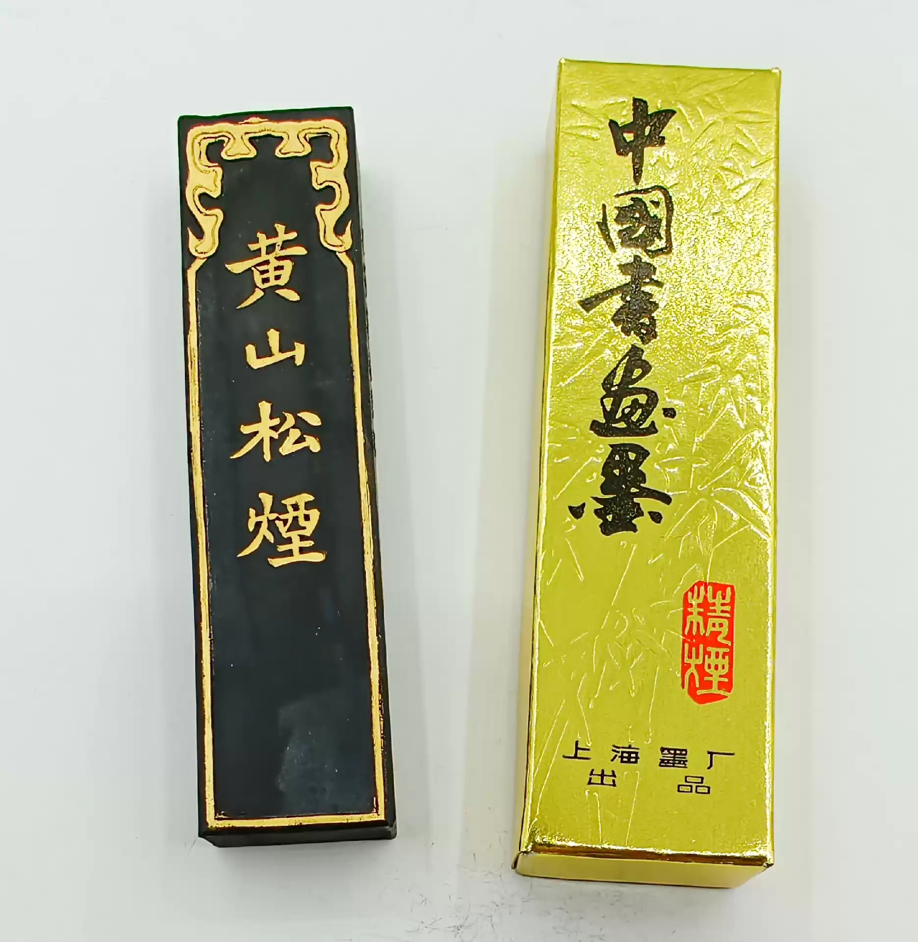1970年代 黄山松煙 ウイステケン