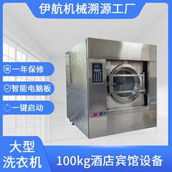 100kg Industrial Washing Machine for Hotel Bed Sheets, Duvet Covers, Uniforms, Laundry Room Cleaning, Laundry Equipment, Water Washing Machine