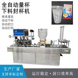 Solid Particle Filling Automatic Measuring Cup Dispensing and Cup Sealing Equipment, Edible Ice One-To-Two Fully Automatic Filling and Sealing Machine