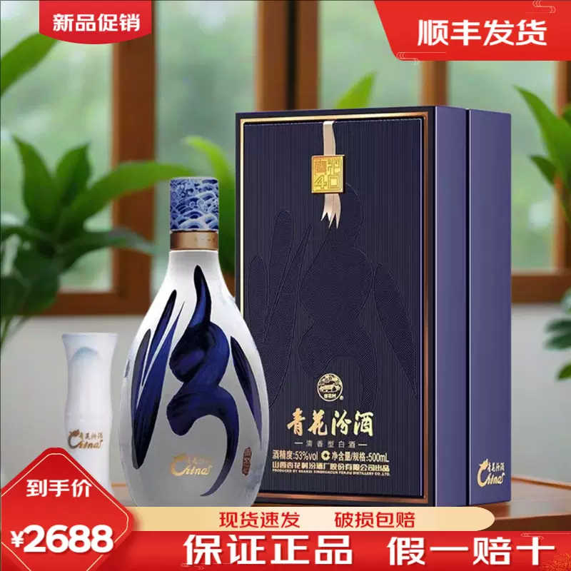 汾酒53度复兴版青花40中国龙500ml*1瓶礼盒装清香型汾酒股份-Taobao Malaysia