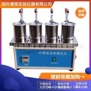 
Highway engineering detector instruments and instrument manufacturers supply standard indicators asphalt fiber oil absorption rate measurement instrument