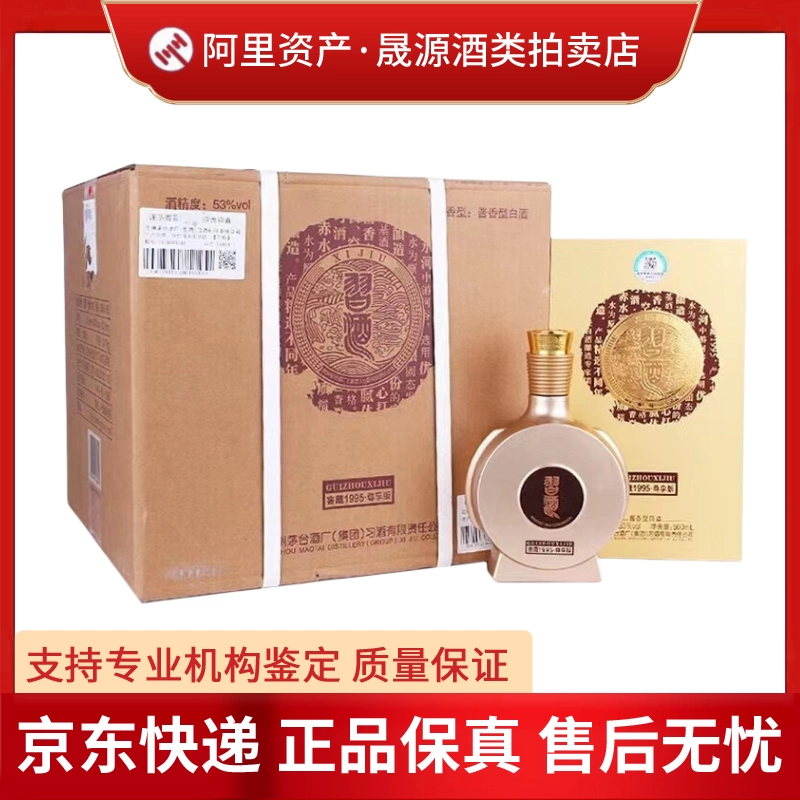 贵州习酒窖藏1995尊享版酱香型53度白酒500ml*