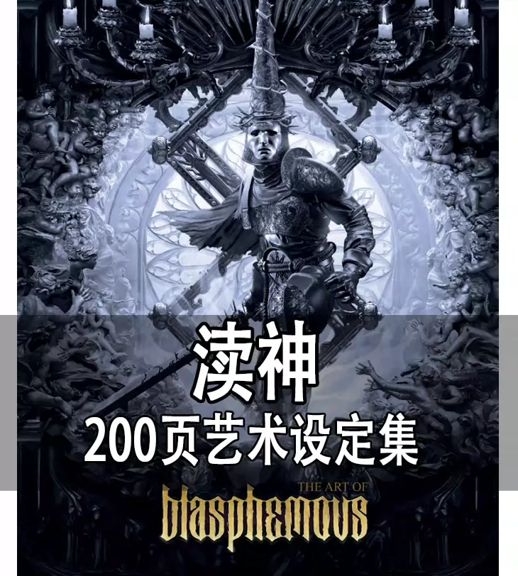 063《渎神设定集Blasphemous Artbook D-Taobao Singapore