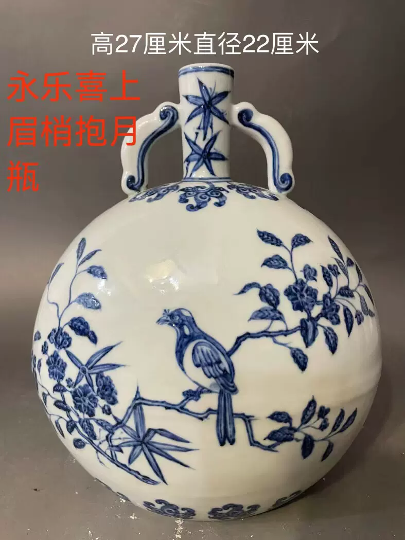 明永乐青花喜上眉梢抱月瓶古玩古瓷古董老货-Taobao