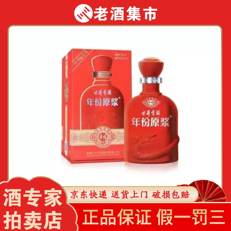 安徽古井贡酒年份原浆幸福版浓香型50度白酒500ml*1瓶盒装-Taobao