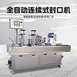 Fully Automatic Soy Milk Filling and Sealing Machine, Fresh Milk Filling and Sealing Machine, Pudding Production Equipment, Jam Filling and Sealing Machine