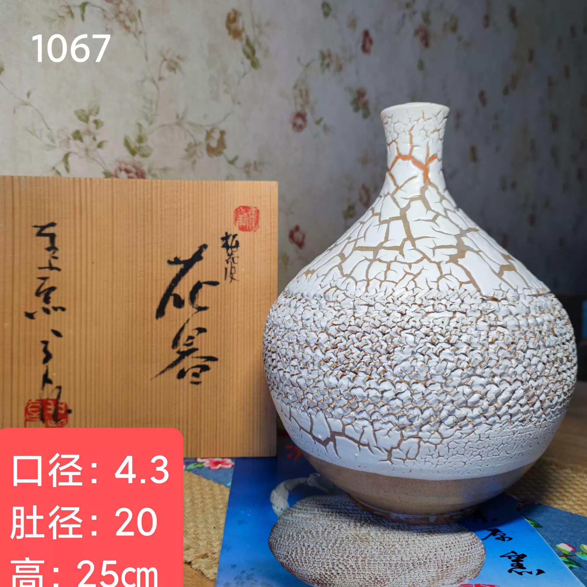 花瓶 各務 周海 志野 共箱 梅花皮 花器 折り畳ま