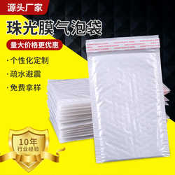 Pearlescent Film Bubble Bag Foam Bag Packaging Self-Sealing Bag Composite Shockproof Express Delivery White Bubble Bag Bubble Envelope Bag