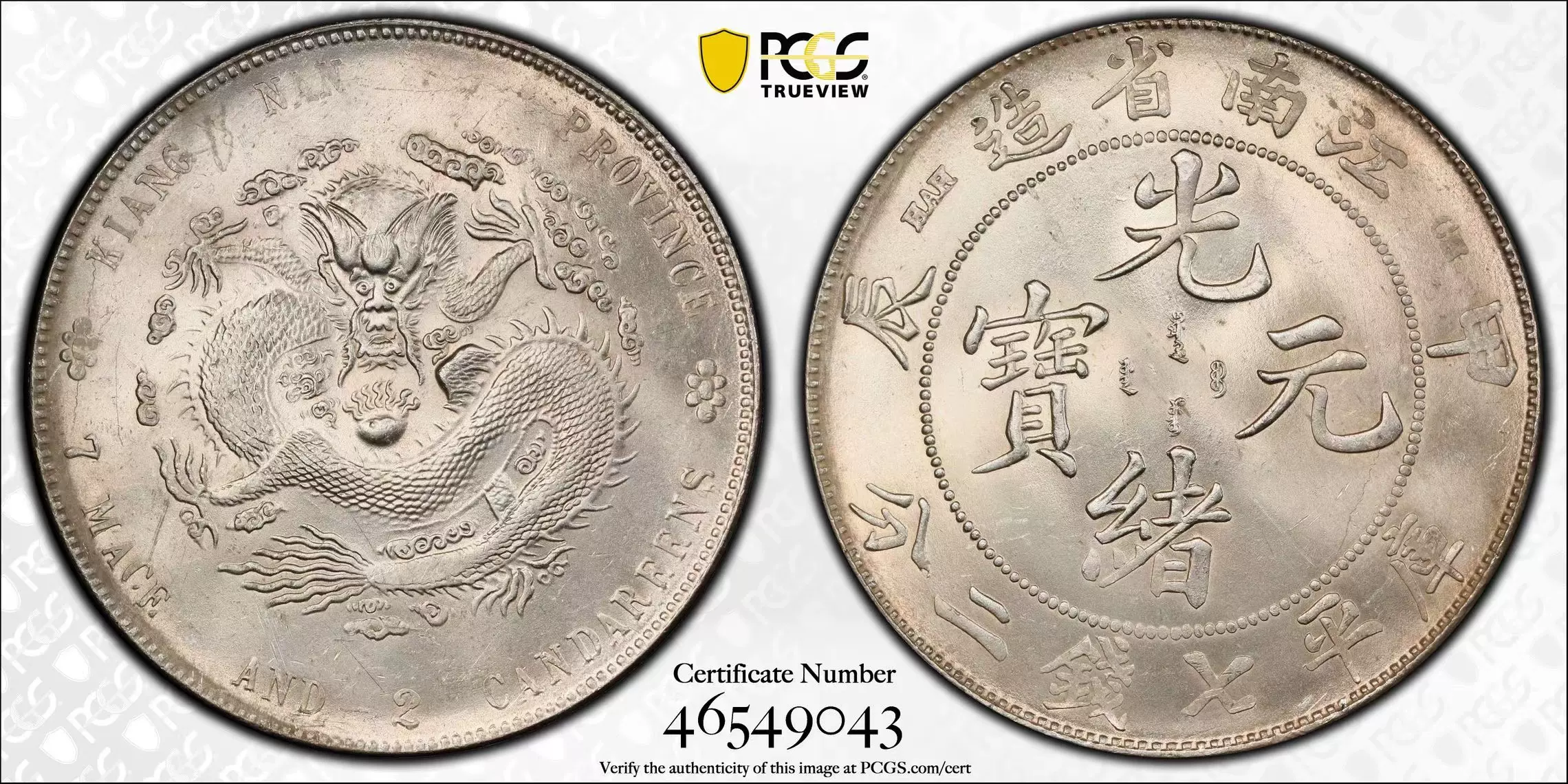 PCGS MS62/甲辰/江南省造光绪元宝一圆龙洋银元银币/號