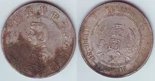 银圆---绝版的《中华民国开国纪念币》银元小头！！！《23号》-Taobao