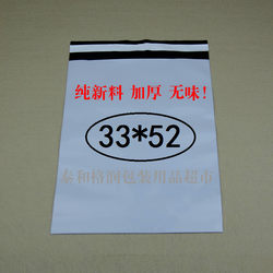Express Bag 33*52cm White Express Packaging Bag Thickeneded and Odorless Destroyed Sealing Strip