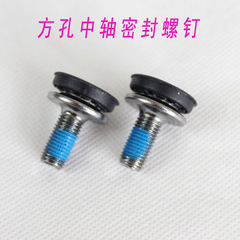 Mountain Bike Sealed Central Axis Screw - Waterproof Tooth Plate Fixed Sealing Screw M8*1 Square Central Axis Fixed Screw