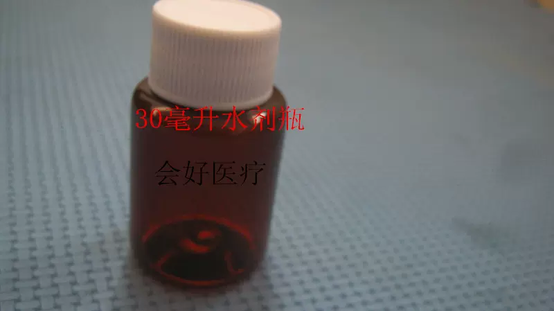 30毫升水剂瓶PET棕色茶色透明塑料瓶30ml分装瓶另有20毫升-Taobao