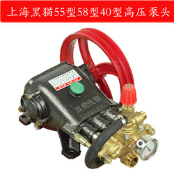 Shanghai Black Cat Car Wash Machine 55 Model High-Pressure Washer Head Accessories Commercial 58 Car Wash Pump Head Assembly Car Washing Water Pump