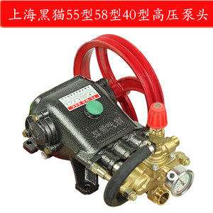 Shanghai Black Cat Car washing machine 55 high -pressure cleaning machine head accessories commercial 58 car pump head assembly pump
