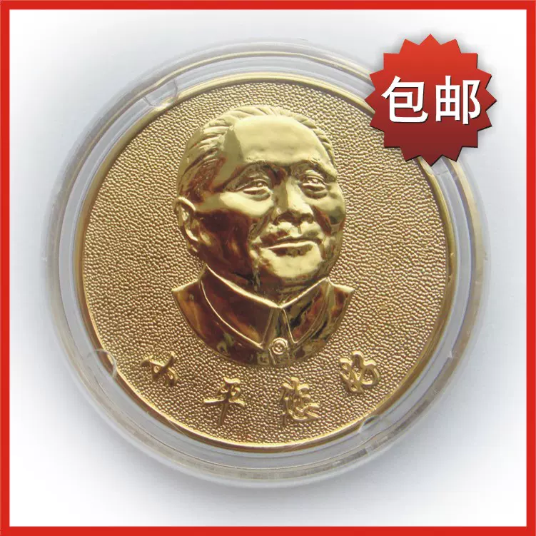中华人民共和国伟人像 24K镀金纪念章 【公式通販】