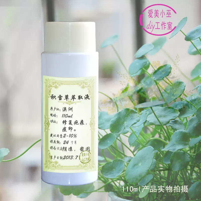 护肤原液积雪草萃取液100ml 雷公根提取液化妆品原料