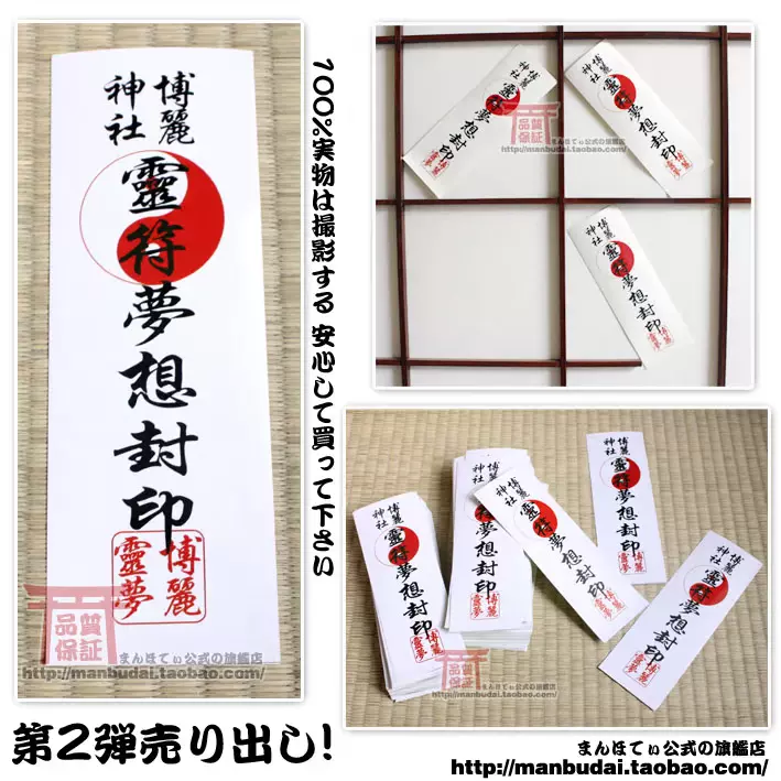 东方project 博丽灵梦弹幕符纸灵符梦想封印博丽神社