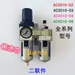 bộ lọc dầu máy nén khí Bộ tách dầu-nước loại SMC hai mảnh AC3010-03/AC4010-04D lọc và điều chỉnh áp suất sương mù dầu AW+AL bộ lọc điều áp khí nén bộ tách nước Bộ lọc khí nén