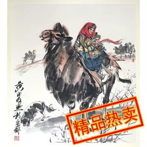 黄胄的画- Top 1000件黄胄的画- 2024年6月更新- Taobao