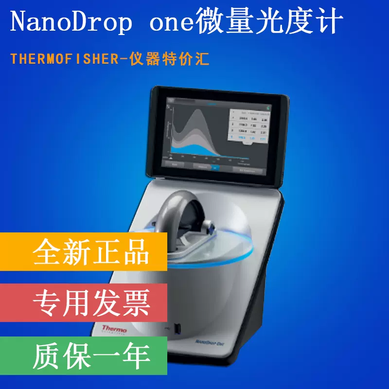 现货包邮】Thermofisher NanoDrop One(C)超微量紫外分光光度计-Taobao