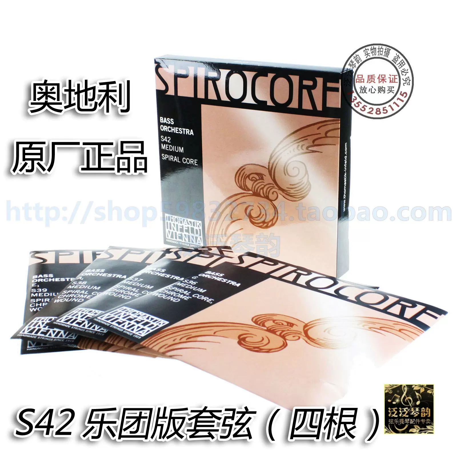 皇冠】奥地利THOMASTIK SPIROCORE BASS ORCHESTRA贝司套弦S42-Taobao