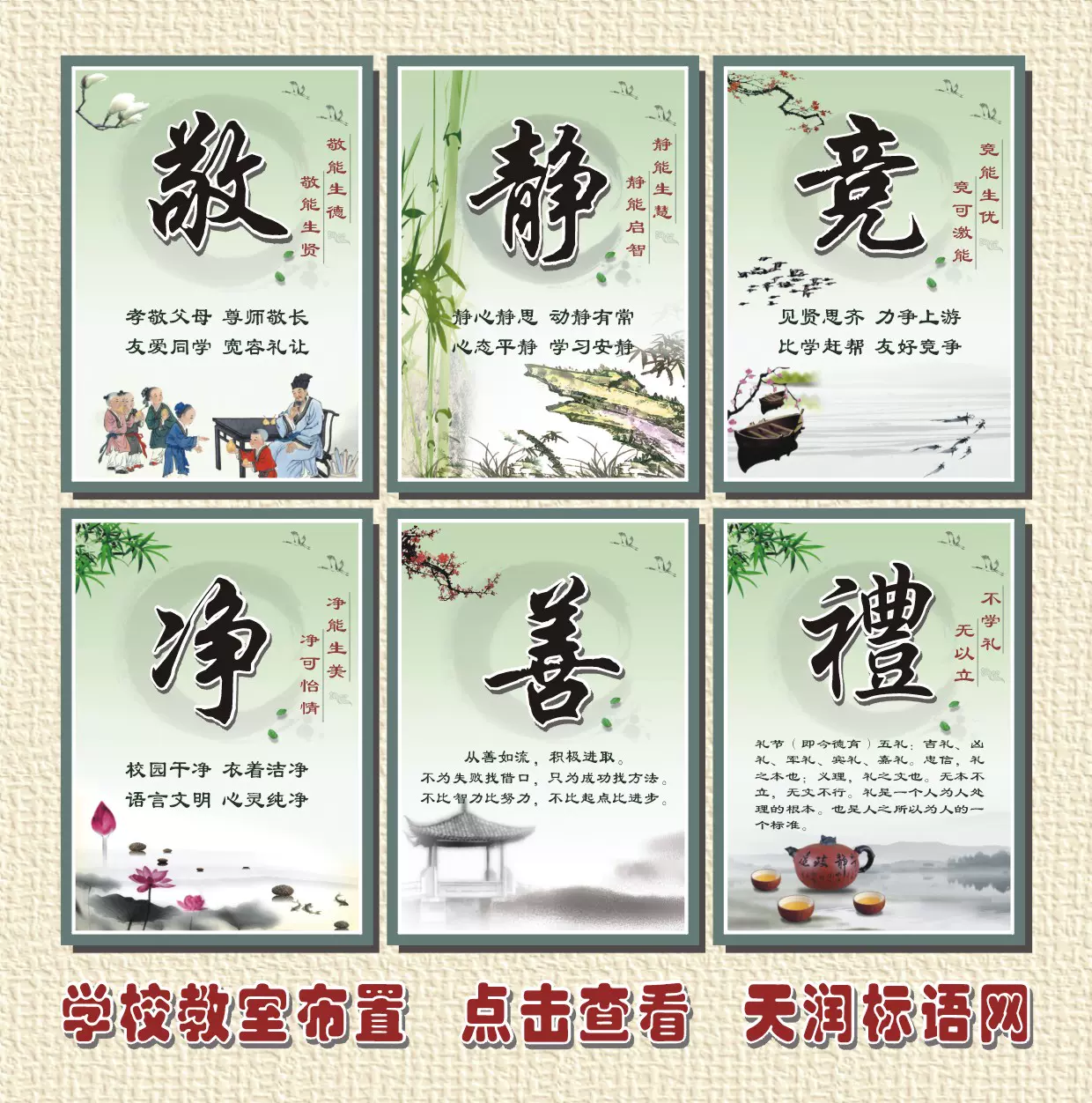 学校班级教室布置道德讲堂海报励志名言警句静敬净竞墙贴