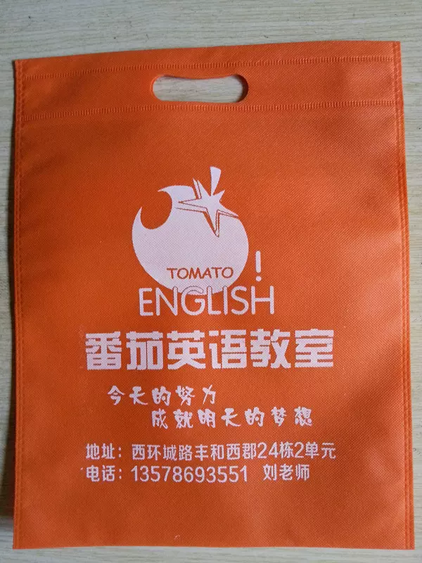 購物袋環保袋不織布布袋訂做印刷logo排版 番茄英語教育 Taobao