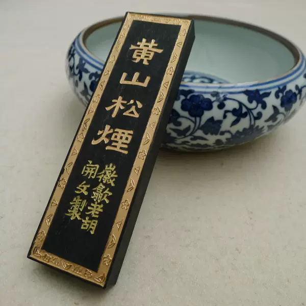 2兩驪龍珠油煙墨（老胡開文徽墨墨錠墨條墨塊鬆煙老墨文房四寶）