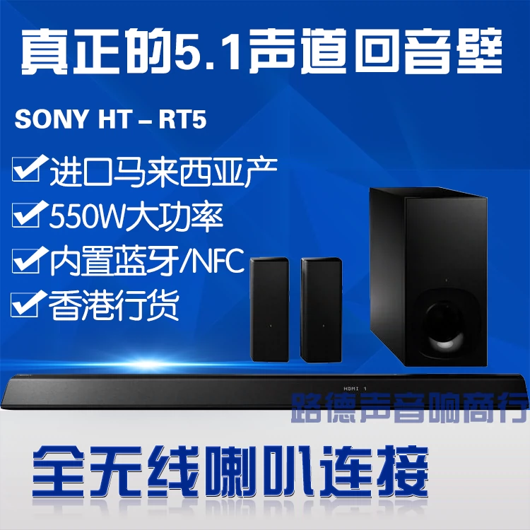 Sony/索尼HT-RT5回音壁家庭影院电视音响无线蓝牙音箱NFC正品包邮-Taobao