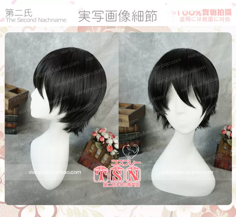 第二氏櫻子小姐磯崎齋 10 Count 黑瀨陸cos假髮809 Taobao