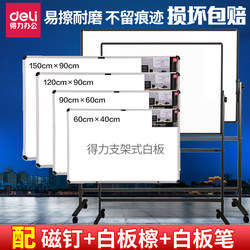Deli Whiteboard Hanging Magnetic Teaching Blackboard Conference Display Office A-Type Bracket Whiteboard Home Writing H-Type Bracket Whiteboard