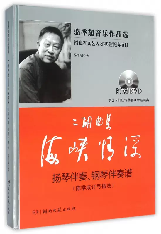 二胡曲集海峽情深(附光碟揚琴伴奏鋼琴伴奏譜陳學成訂弓指法)(精) 博庫網-Taobao