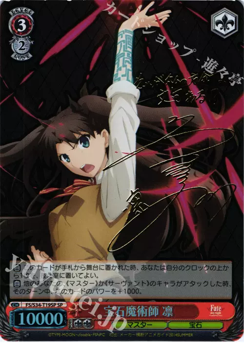 宝石魔術の使い手　凛　SP PSA10 Fate 宝石魔術師 凛 SP PSA10 Fate Jewel Mage, Rin (SP) - Fate/stay