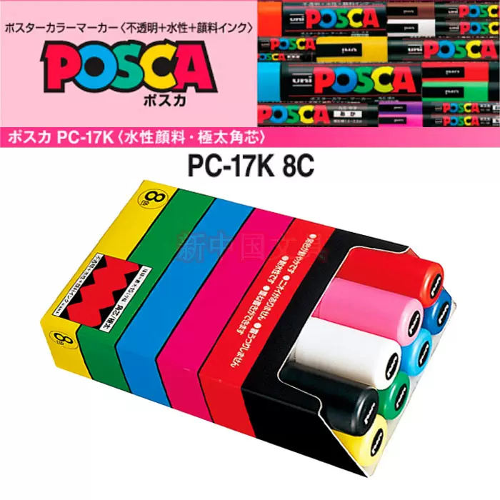 三菱|POSCA PC-17K 8色套装POP海报广告笔/涂鸦笔|15mm 极大字