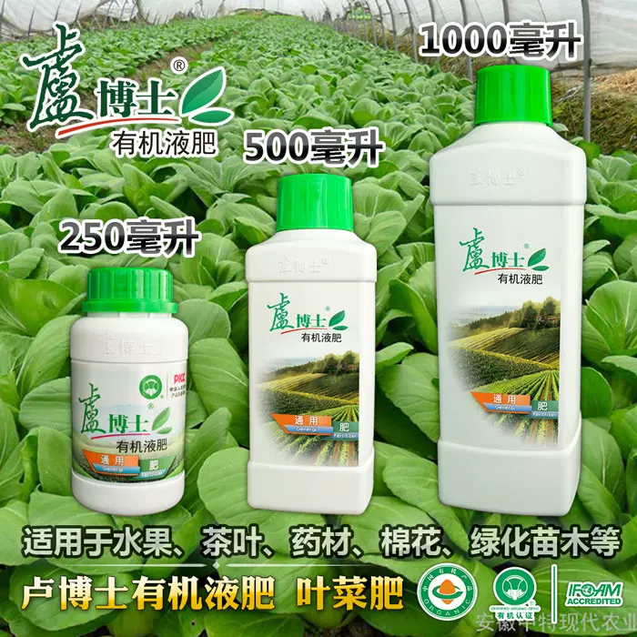 卢博士有机液肥 叶菜专用肥 叶面肥 冲施肥 卢博士有机液肥 叶菜专用肥 叶面肥 冲施肥